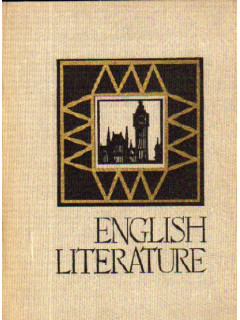 English Literature. / Английская литература
