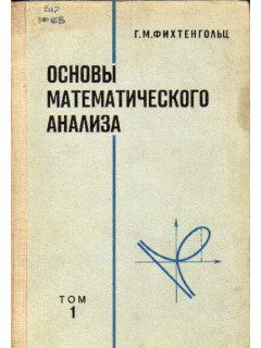 Основы математического анализа