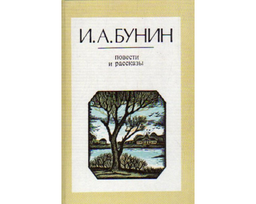 Повести и рассказы