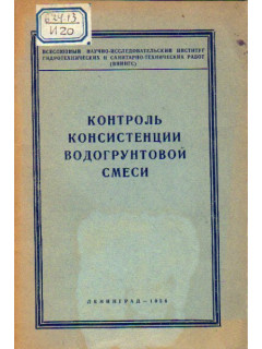 Контроль консистенции водогрунтовой смеси