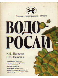 Водоросли