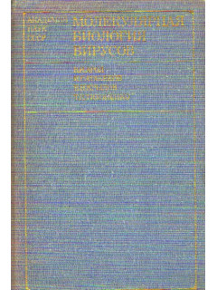 Молекулярная биология вирусов