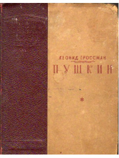 Пушкин