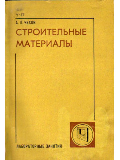 Строительные материалы