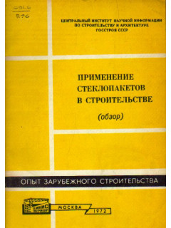 Физические методы контроля качества бетона