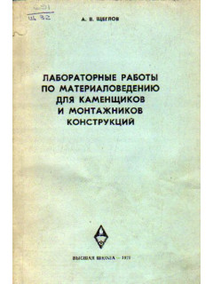 Напряженно-армированный железобетон за рубежом