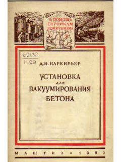 Установка для вакуумирования бетона