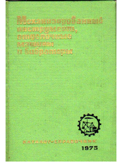 Механизированный инструмент, отделочные машины и вибраторы