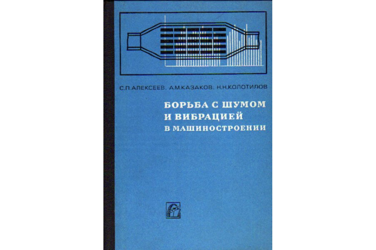 Борьба с шумом и вибрацией в машиностроении