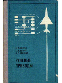Рулевые приводы.