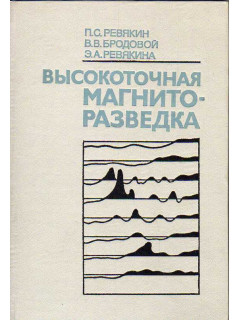 Высокоточная магниторазведка