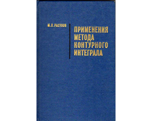 Применение метода контурного интеграла к решению задач для параболических систем второго порядка