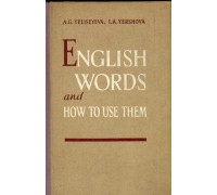 English Words and how to use them / Английские слова и их употребление