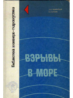 Взрывы в море