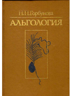 Альгология