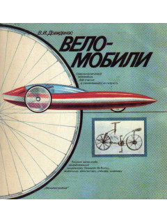 Веломобили