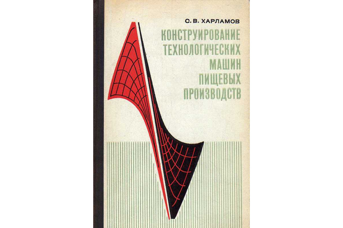 Конструирование технологических машин пищевых производств.