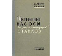 Шестеренные насосы для металлорежущих станков.