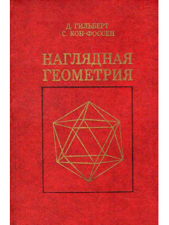 Наглядная геометрия 8 2025