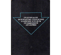 Проектирование бесконтактных управляющих логических устройств промышленной автоматики.