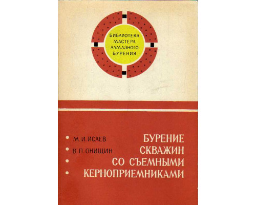 Бурение скважин со съемными керноприемниками.