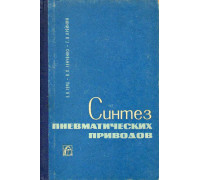 Синтез пневматических приводов.