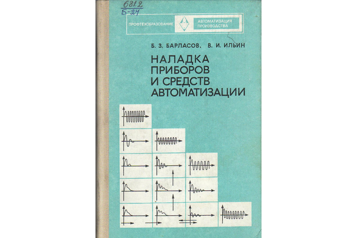 Наладка приборов и средств автоматизации.