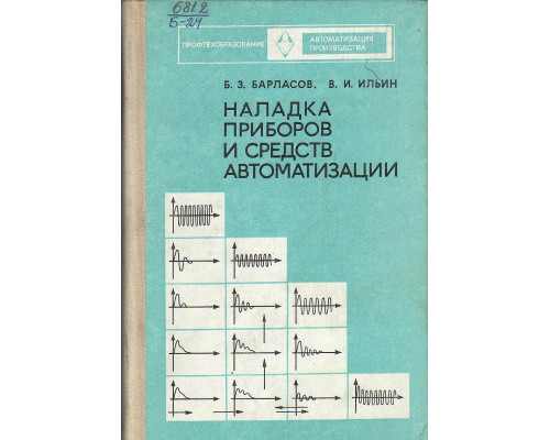 Наладка приборов и средств автоматизации.