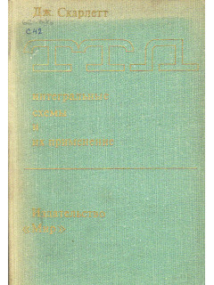 Транзисторно-транзисторые логические интегральные схемы и их применение.