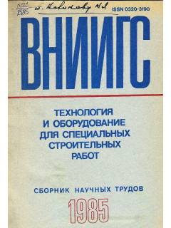 Технология и оборудование для специальных строительных работ