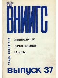 Специальные строительные работы