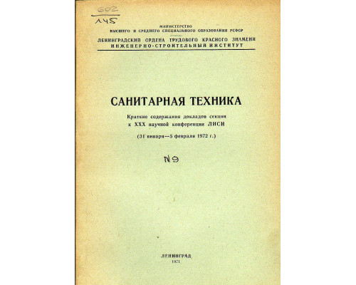 Санитарная техника