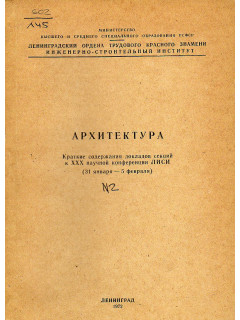 Архитектура