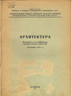 Архитектура