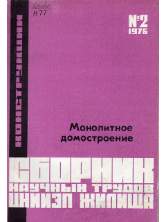 Монолитное домостроение