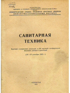 Санитарная техника