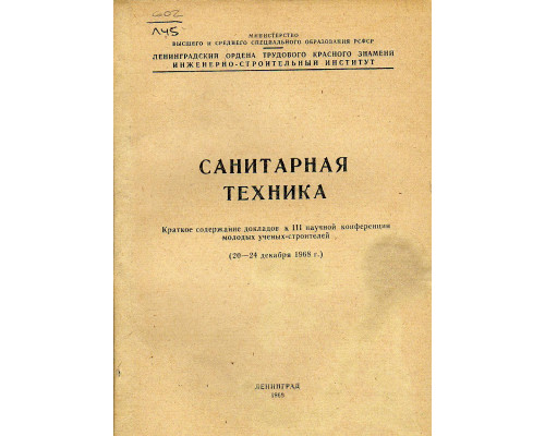 Санитарная техника