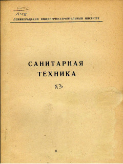 Санитарная техника