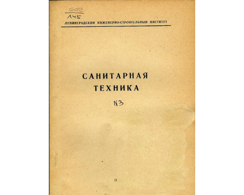 Санитарная техника