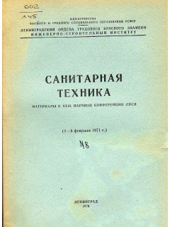 Санитарная техника