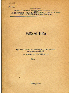 Механика