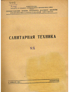 Санитарная техника