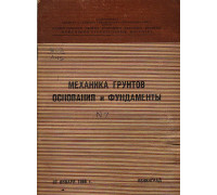 Механика грунтов основания и фундаменты