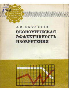 Экономическая эффективность изобретения.