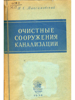 Очистные сооружения канализации