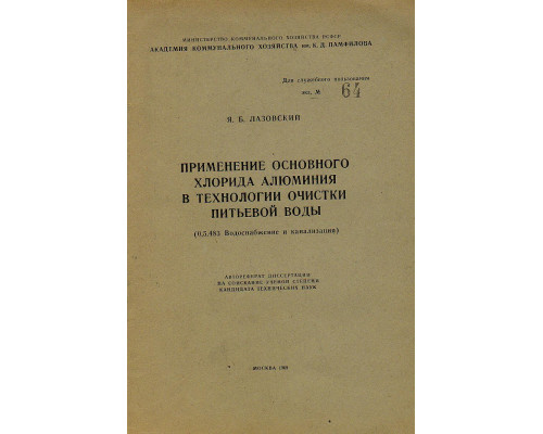 Применение основного хлорида алюминия в технологии очистки питьевой воды