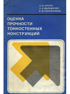 Оценка прочности и массы тонкостенных конструкций.