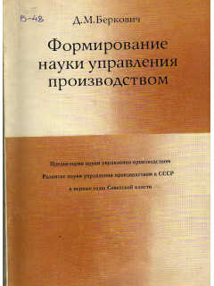Формирование науки управления производством