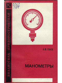 Манометры.