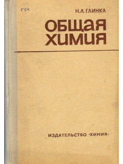 Общая химия.